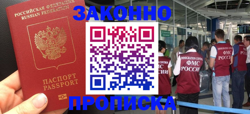 прописка гарантия в Новгородской области
