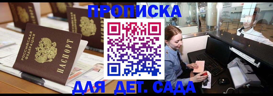 прописка штамп в Новгородской области